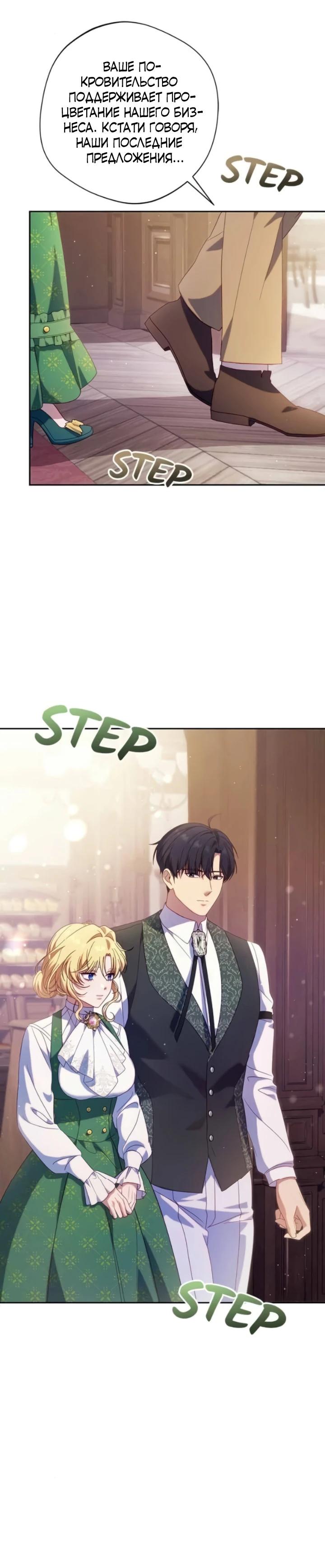 Манга Я злодейка, но изменю свою концовку - Глава 44 Страница 5