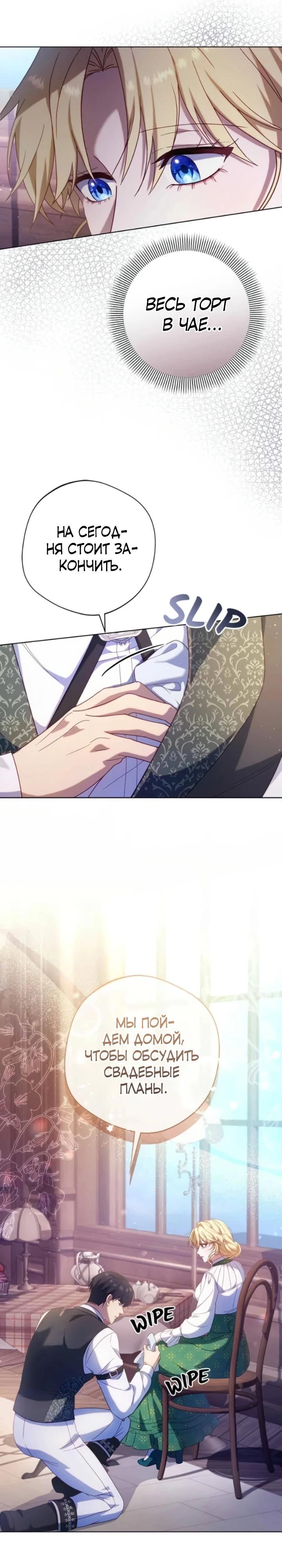 Манга Я злодейка, но изменю свою концовку - Глава 44 Страница 19