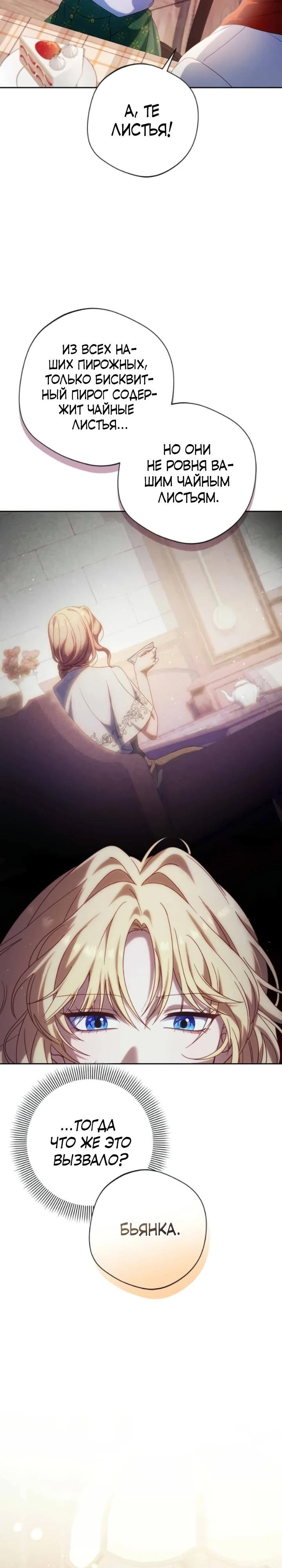 Манга Я злодейка, но изменю свою концовку - Глава 44 Страница 13