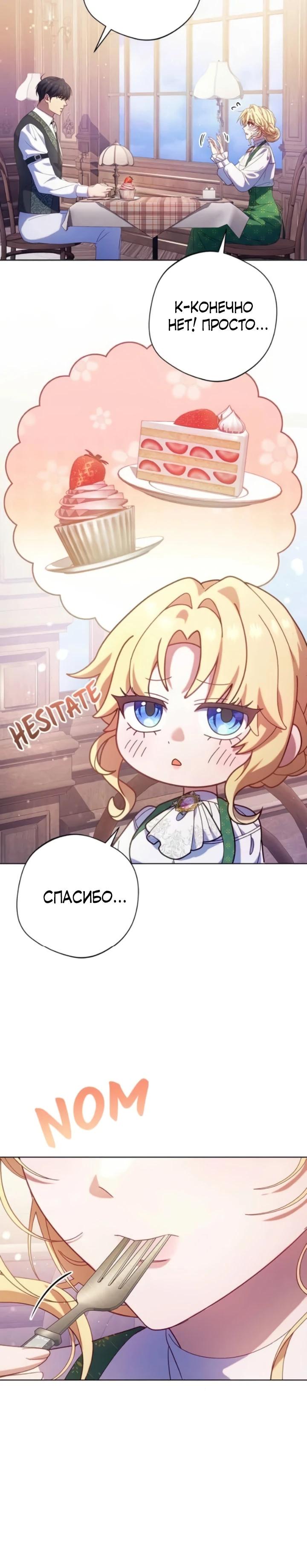 Манга Я злодейка, но изменю свою концовку - Глава 44 Страница 15