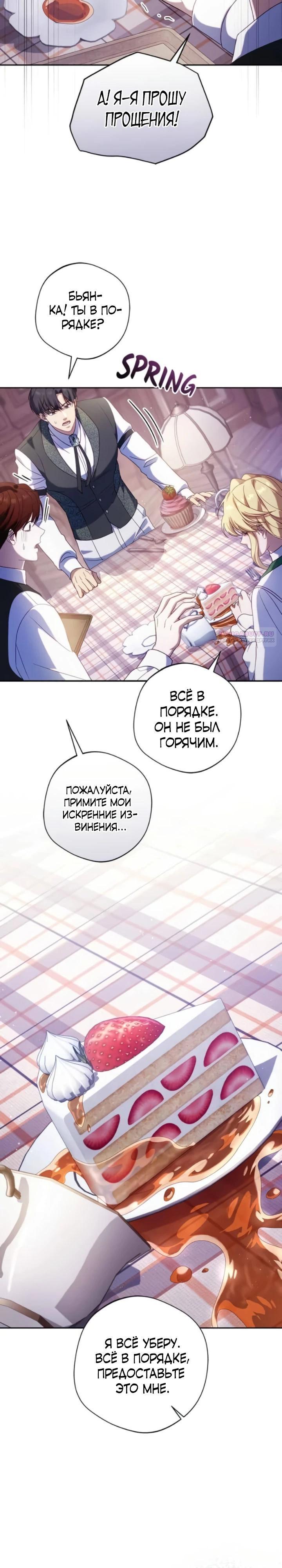 Манга Я злодейка, но изменю свою концовку - Глава 44 Страница 18