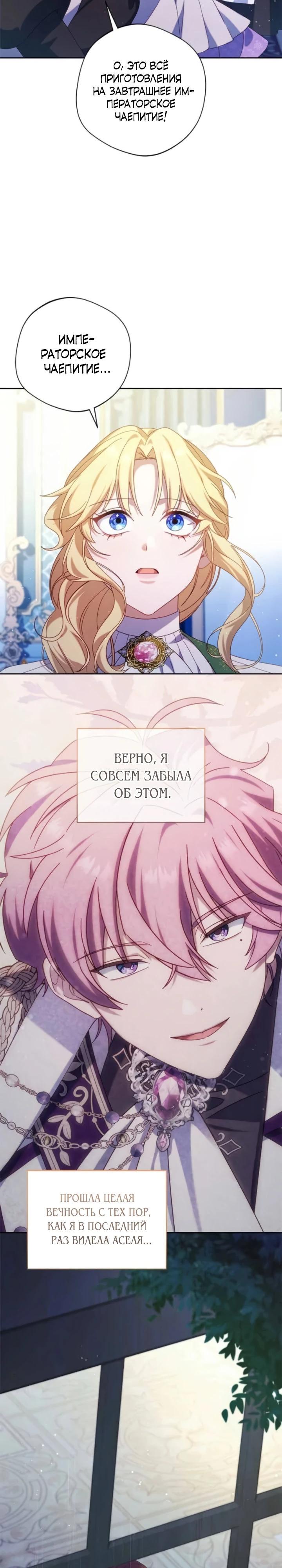 Манга Я злодейка, но изменю свою концовку - Глава 44 Страница 23