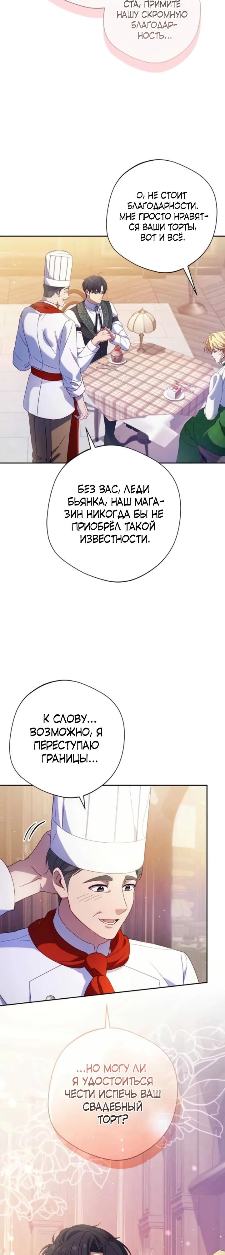 Манга Я злодейка, но изменю свою концовку - Глава 44 Страница 7