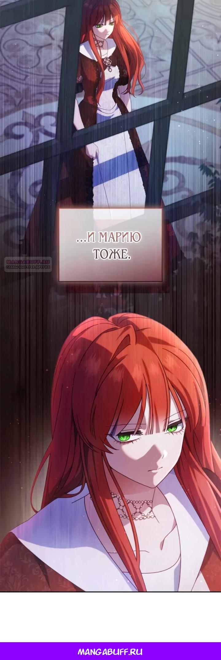 Манга Я злодейка, но изменю свою концовку - Глава 44 Страница 24