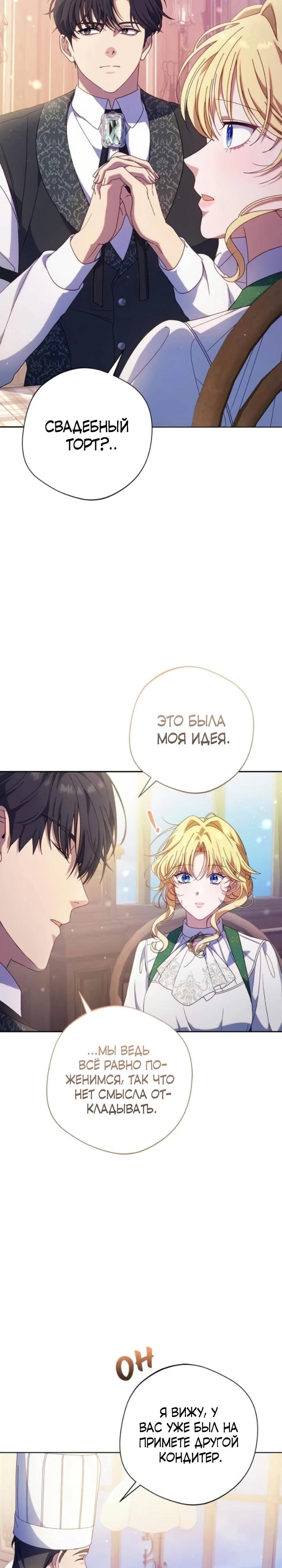 Манга Я злодейка, но изменю свою концовку - Глава 44 Страница 8