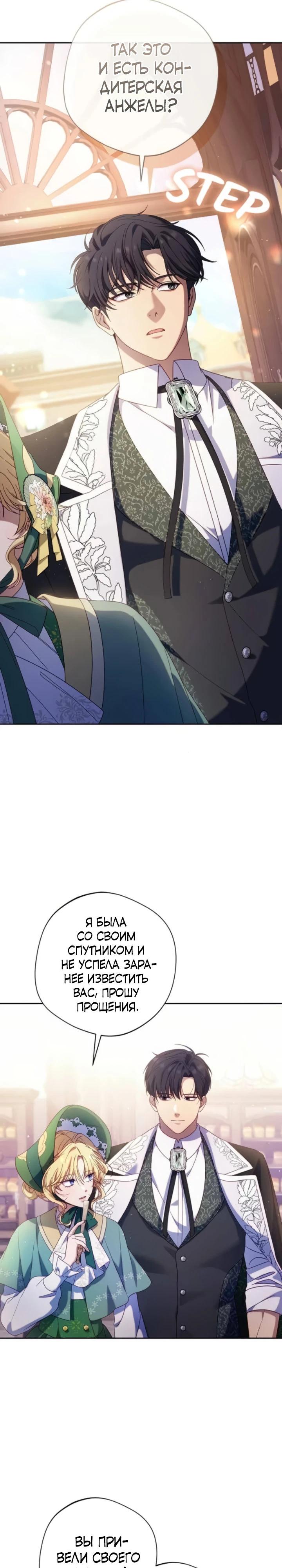 Манга Я злодейка, но изменю свою концовку - Глава 44 Страница 3