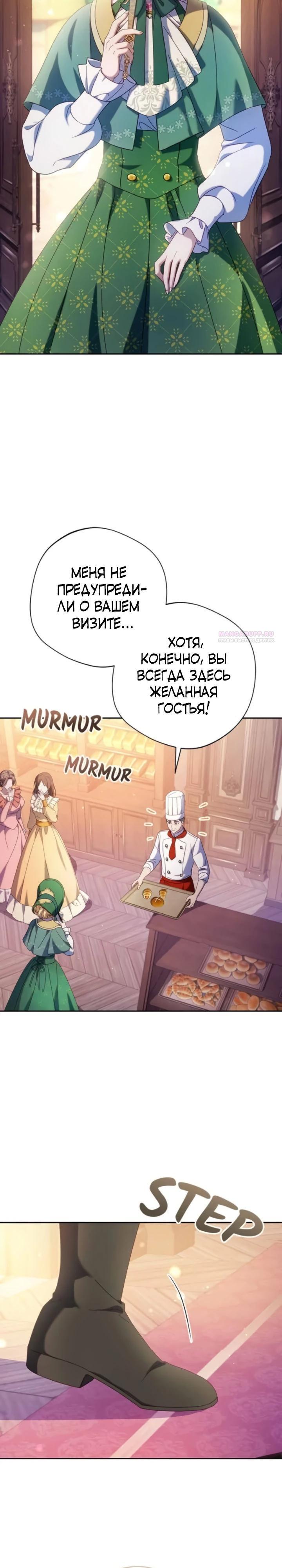 Манга Я злодейка, но изменю свою концовку - Глава 44 Страница 2