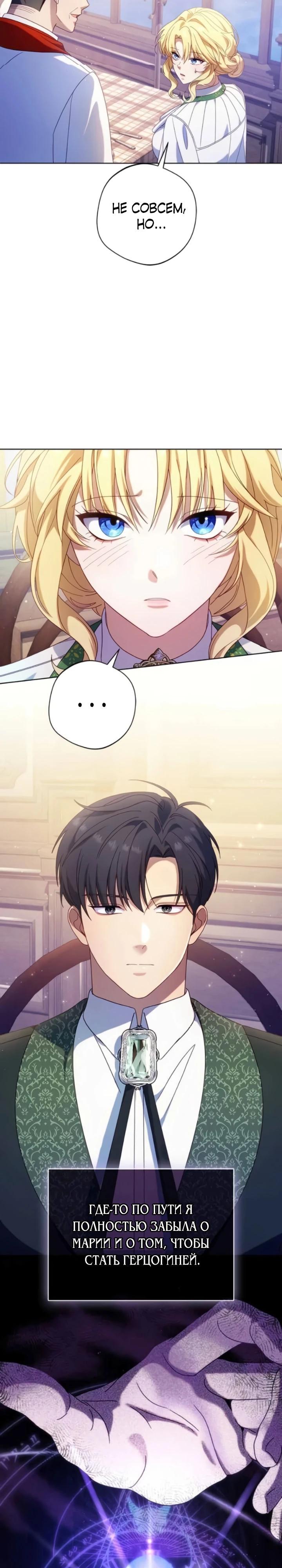 Манга Я злодейка, но изменю свою концовку - Глава 44 Страница 9