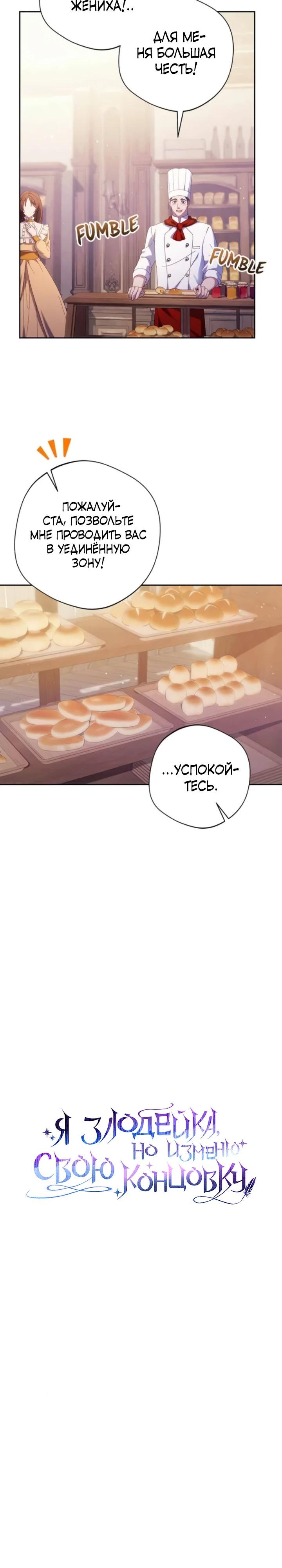 Манга Я злодейка, но изменю свою концовку - Глава 44 Страница 4