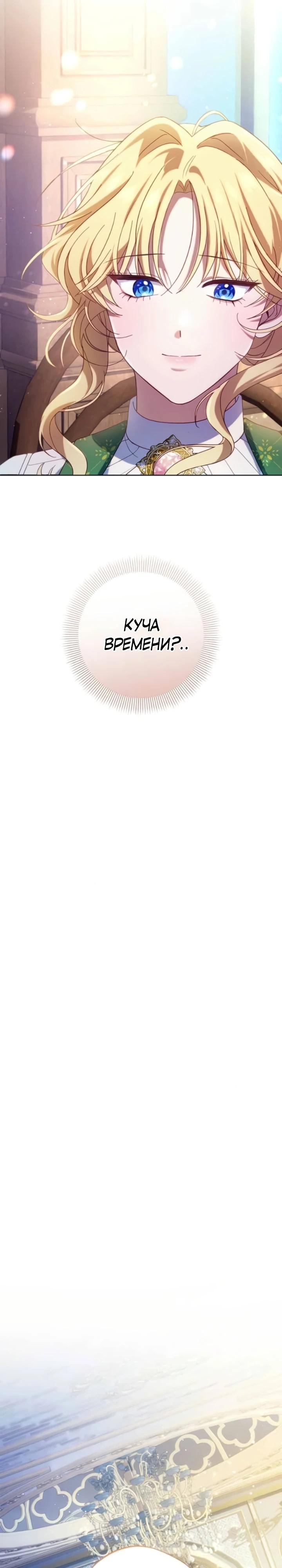 Манга Я злодейка, но изменю свою концовку - Глава 44 Страница 21