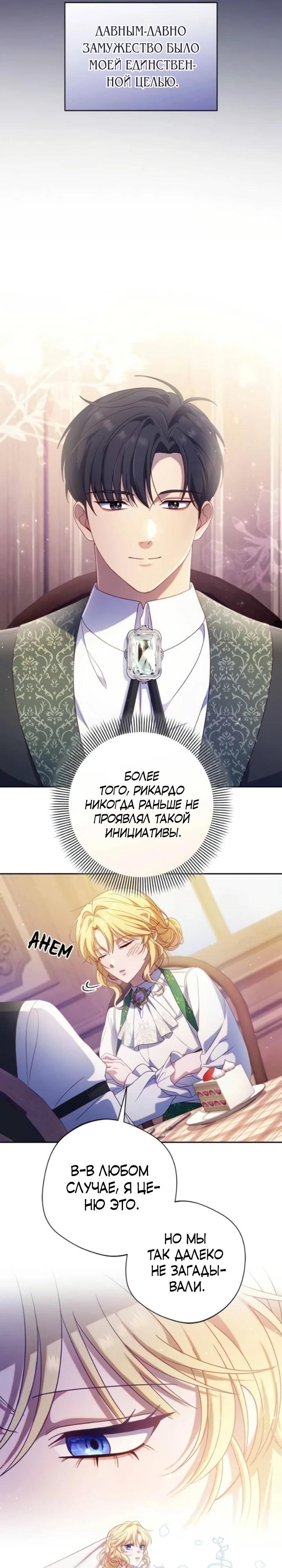 Манга Я злодейка, но изменю свою концовку - Глава 44 Страница 11