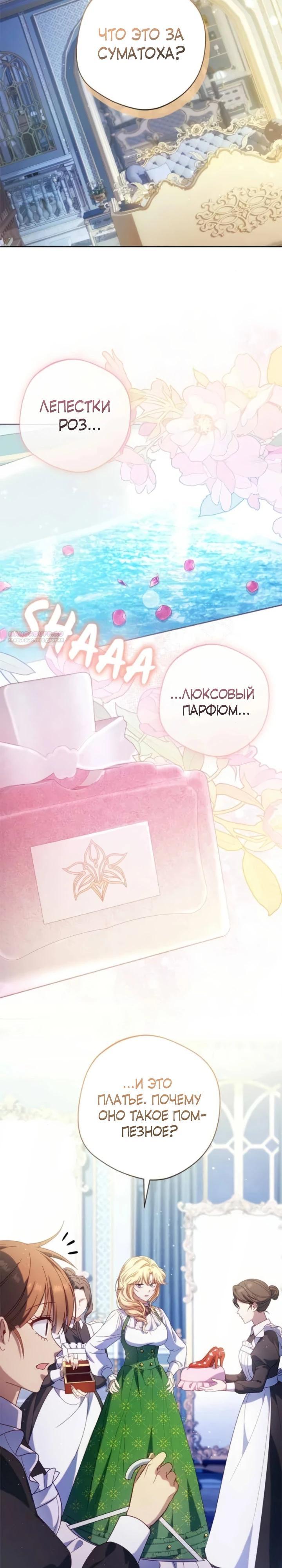 Манга Я злодейка, но изменю свою концовку - Глава 44 Страница 22