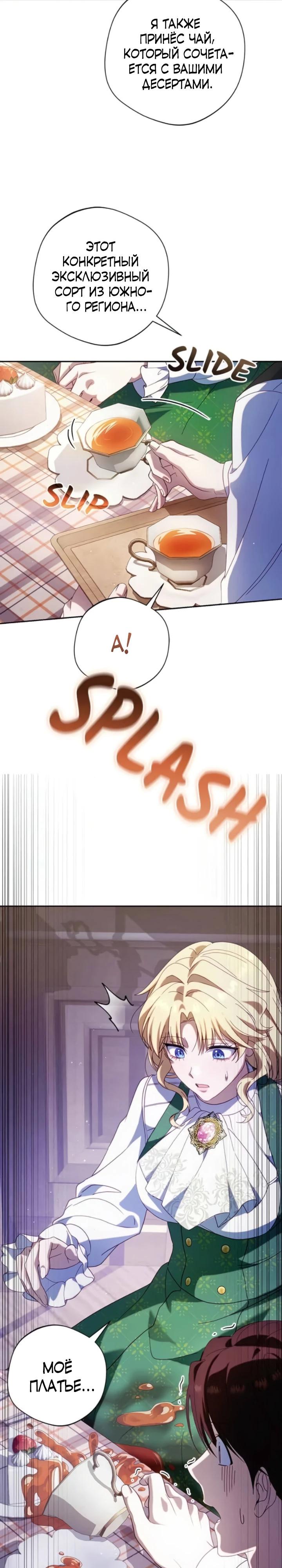 Манга Я злодейка, но изменю свою концовку - Глава 44 Страница 17