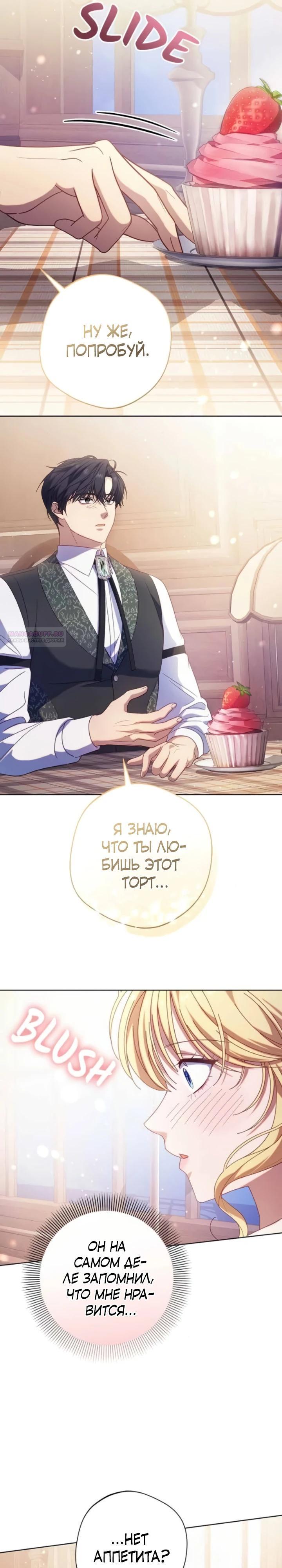 Манга Я злодейка, но изменю свою концовку - Глава 44 Страница 14