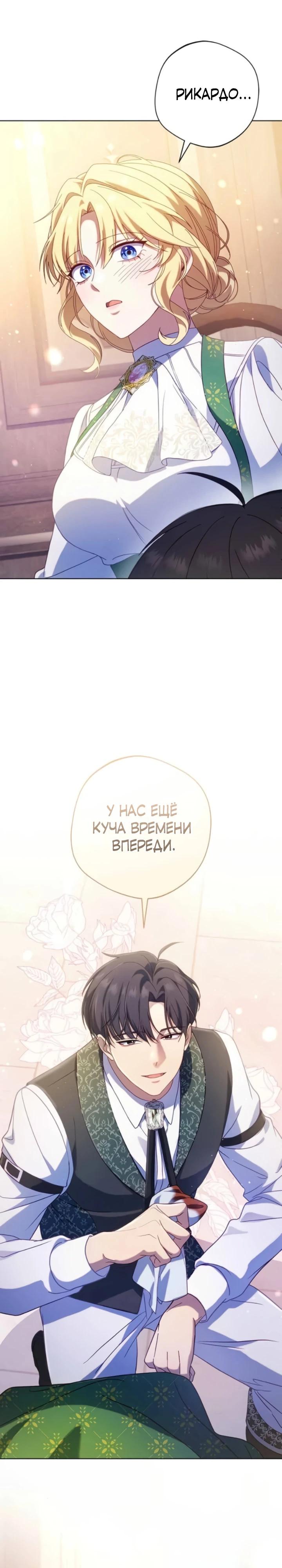 Манга Я злодейка, но изменю свою концовку - Глава 44 Страница 20