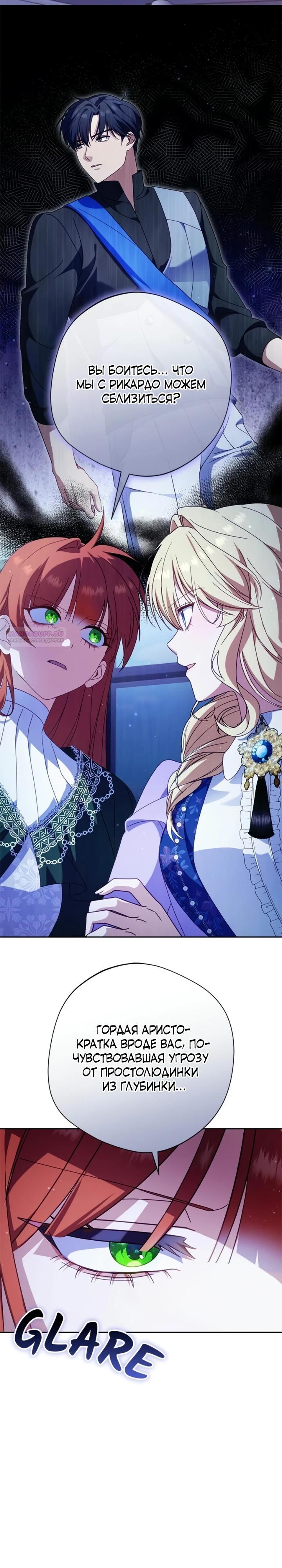 Манга Я злодейка, но изменю свою концовку - Глава 43 Страница 18