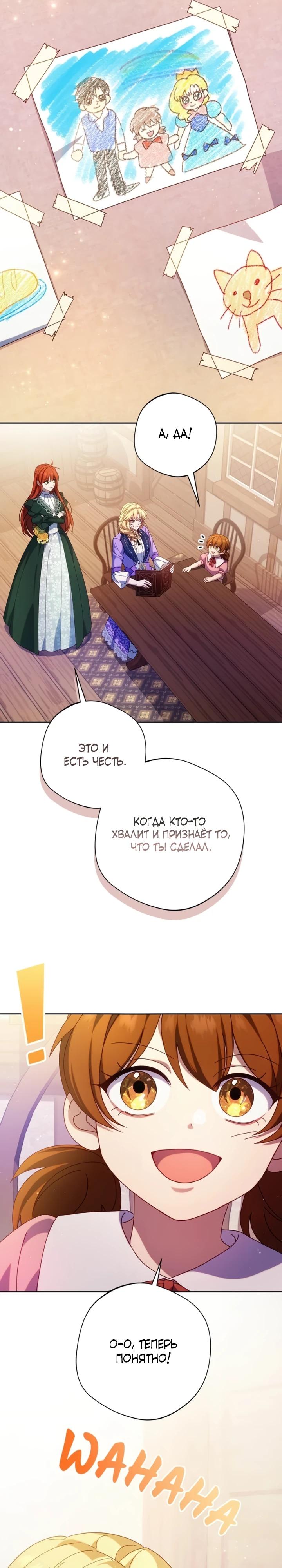 Манга Я злодейка, но изменю свою концовку - Глава 43 Страница 4