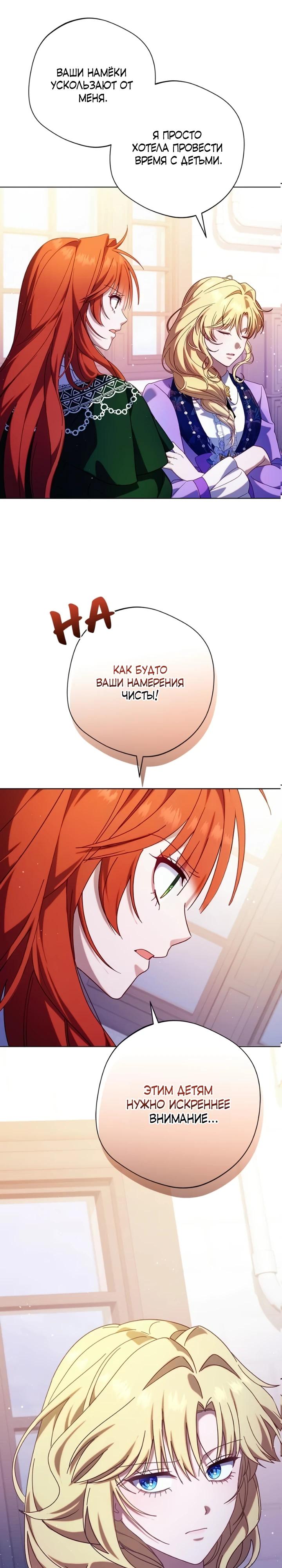 Манга Я злодейка, но изменю свою концовку - Глава 43 Страница 19