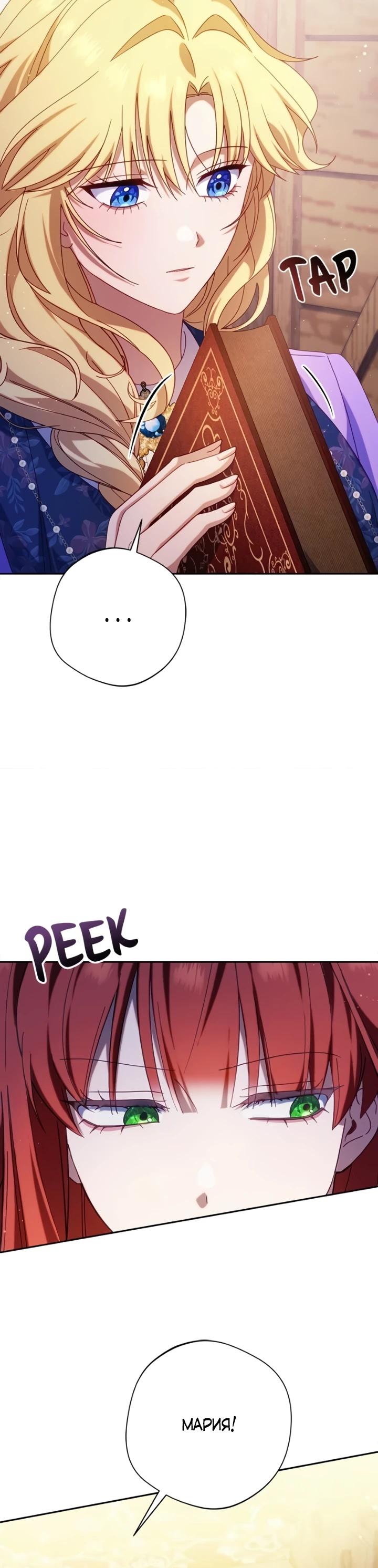 Манга Я злодейка, но изменю свою концовку - Глава 43 Страница 5