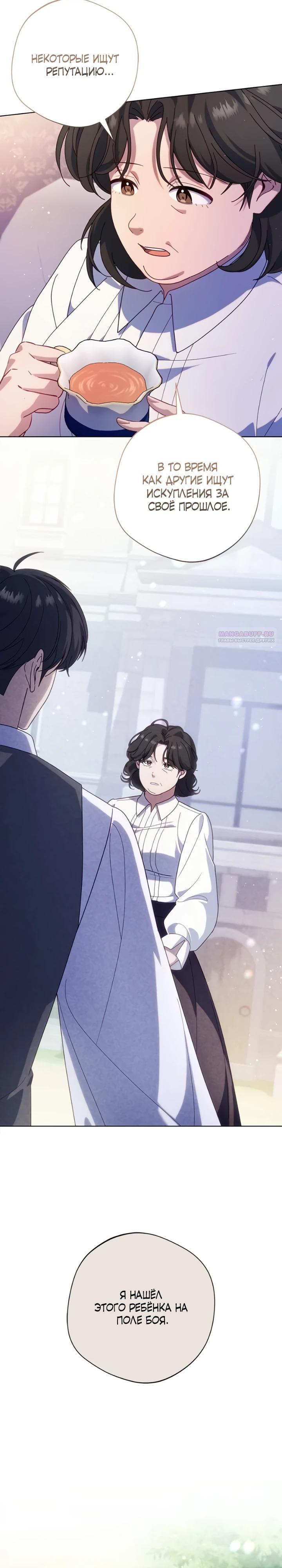 Манга Я злодейка, но изменю свою концовку - Глава 43 Страница 26