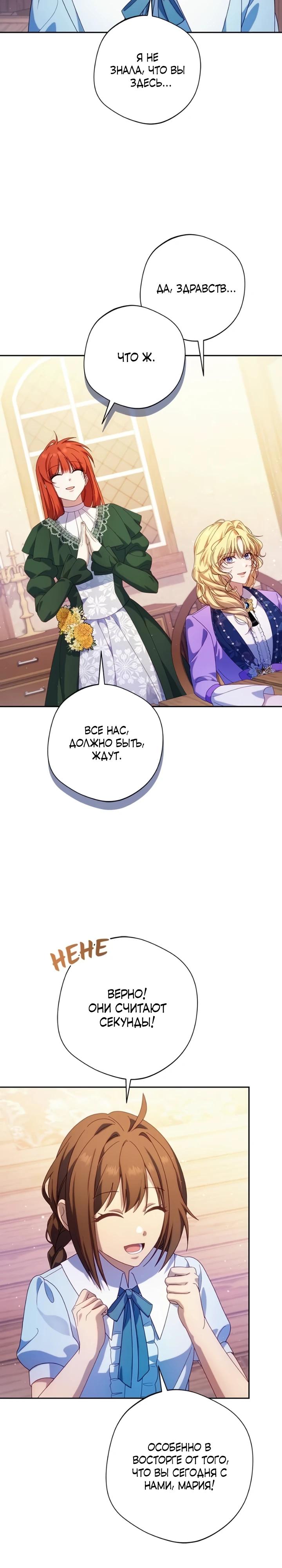 Манга Я злодейка, но изменю свою концовку - Глава 43 Страница 7