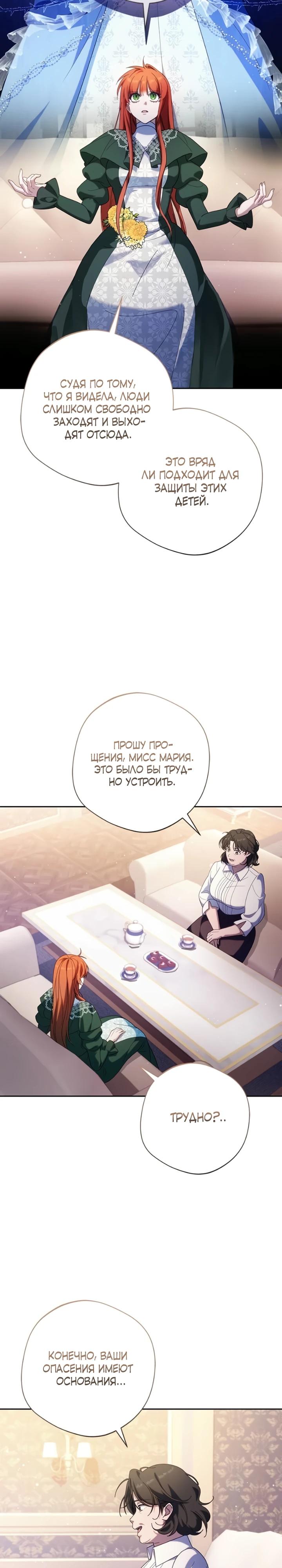 Манга Я злодейка, но изменю свою концовку - Глава 43 Страница 24