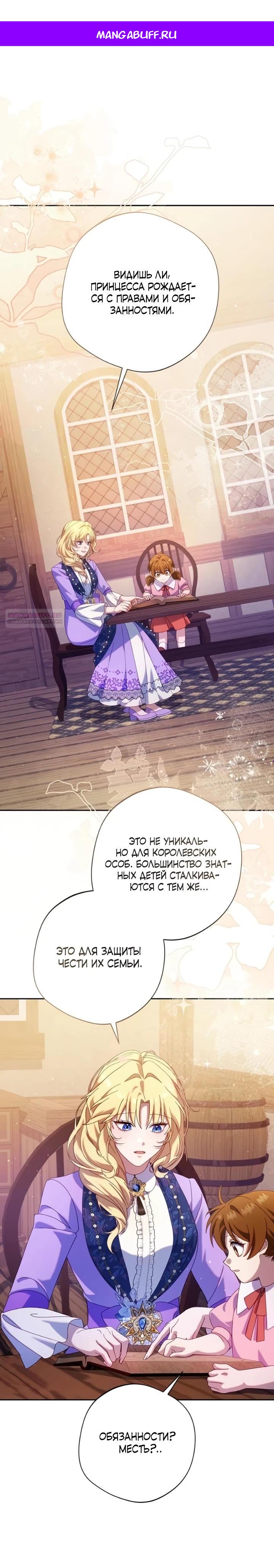 Манга Я злодейка, но изменю свою концовку - Глава 43 Страница 1