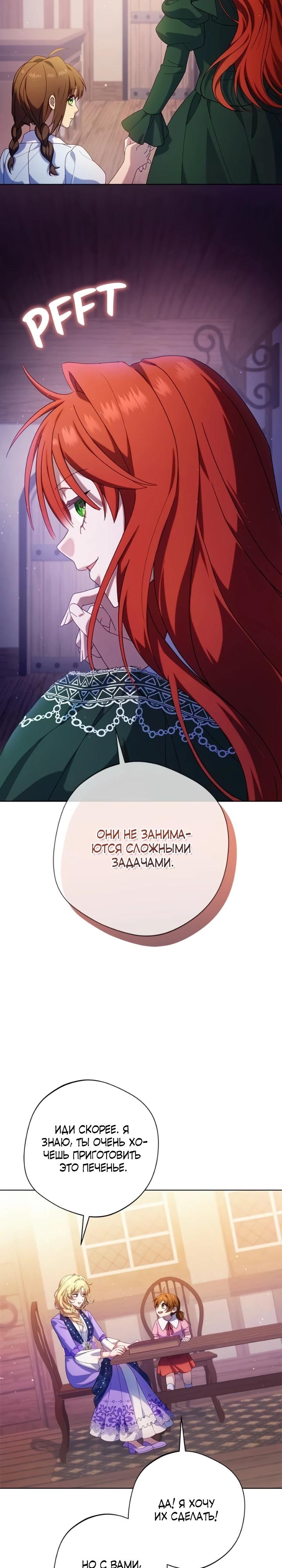 Манга Я злодейка, но изменю свою концовку - Глава 43 Страница 12