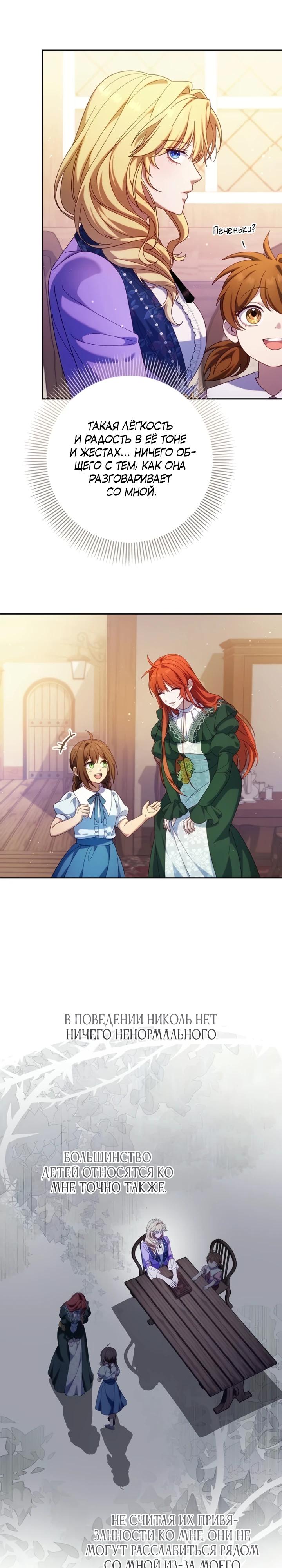 Манга Я злодейка, но изменю свою концовку - Глава 43 Страница 8