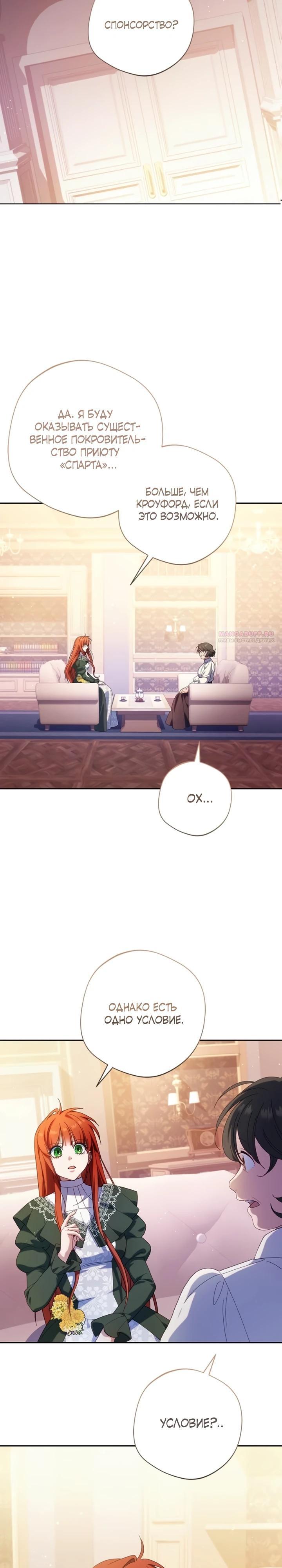 Манга Я злодейка, но изменю свою концовку - Глава 43 Страница 22