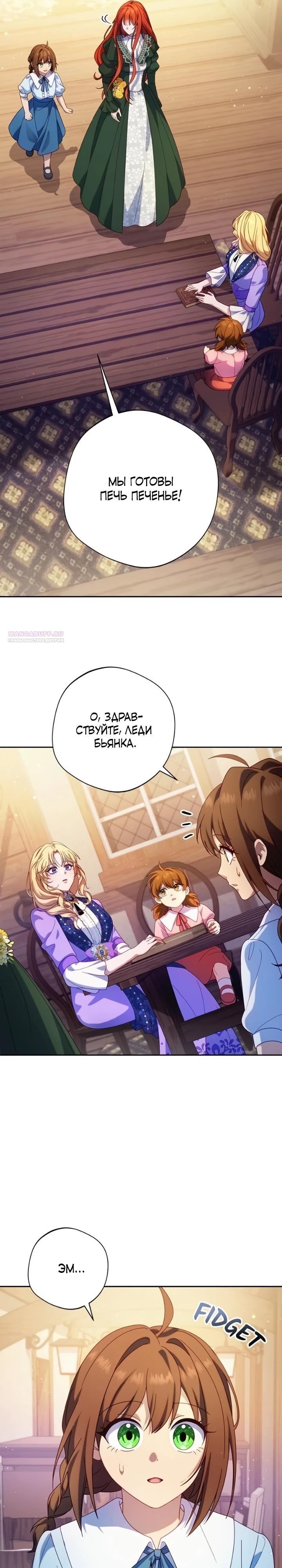 Манга Я злодейка, но изменю свою концовку - Глава 43 Страница 6