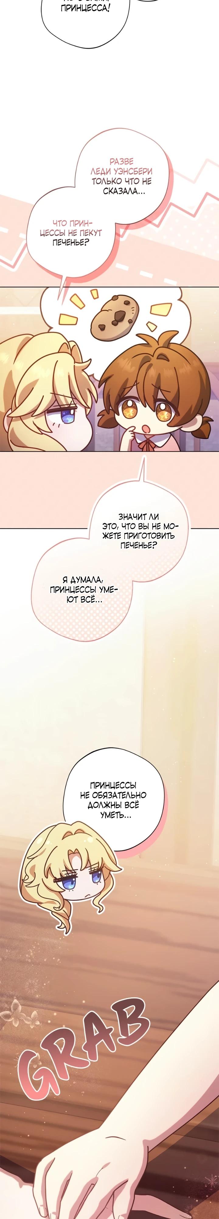 Манга Я злодейка, но изменю свою концовку - Глава 43 Страница 13