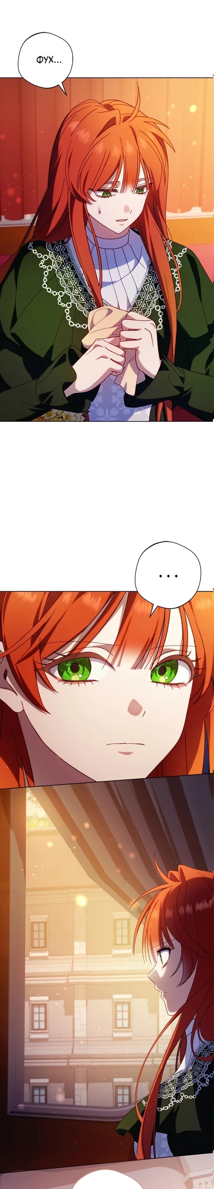 Манга Я злодейка, но изменю свою концовку - Глава 43 Страница 21