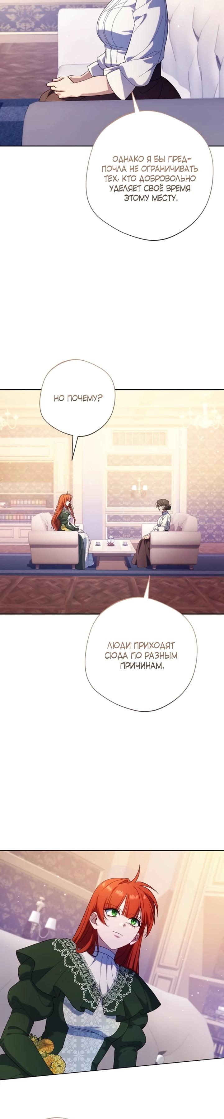 Манга Я злодейка, но изменю свою концовку - Глава 43 Страница 25