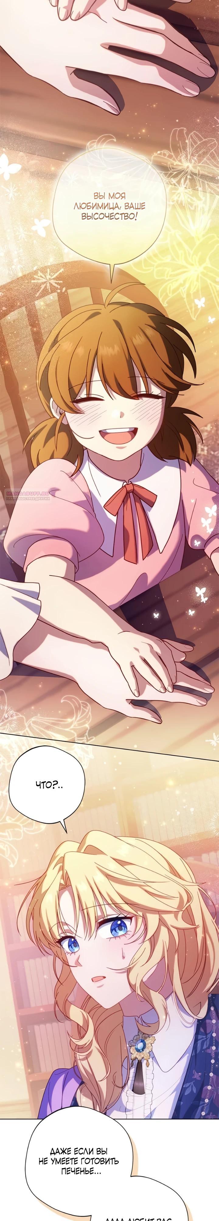 Манга Я злодейка, но изменю свою концовку - Глава 43 Страница 14