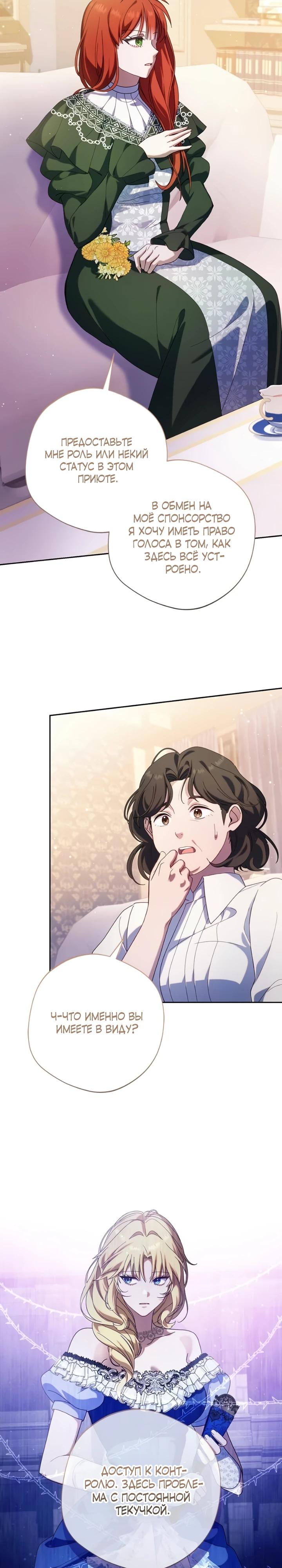 Манга Я злодейка, но изменю свою концовку - Глава 43 Страница 23