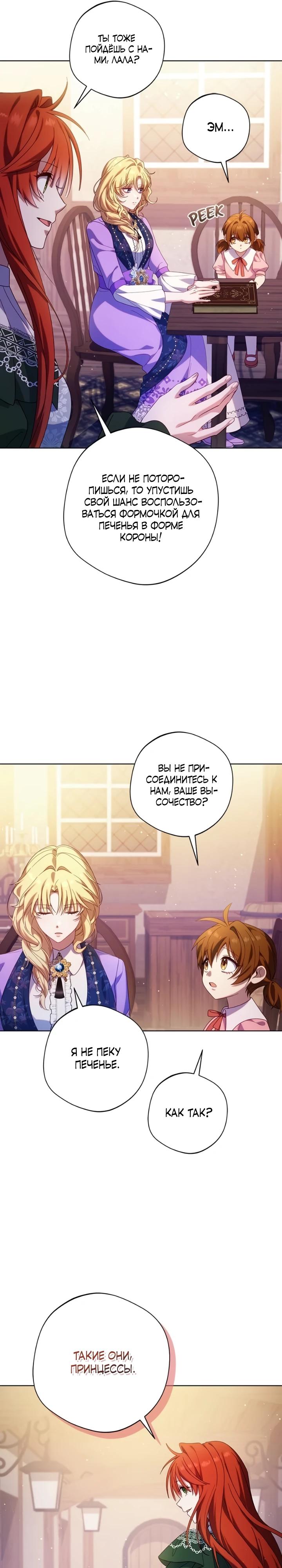 Манга Я злодейка, но изменю свою концовку - Глава 43 Страница 11