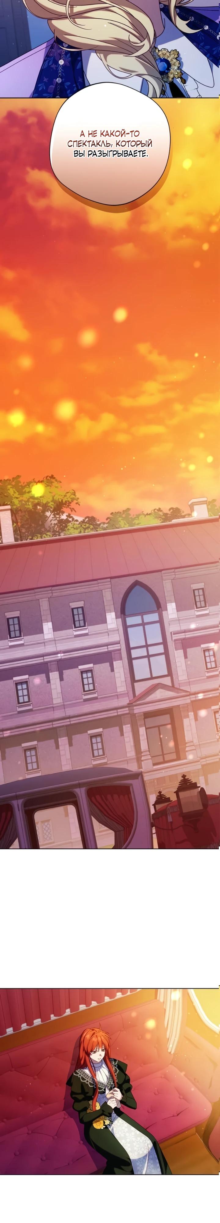 Манга Я злодейка, но изменю свою концовку - Глава 43 Страница 20