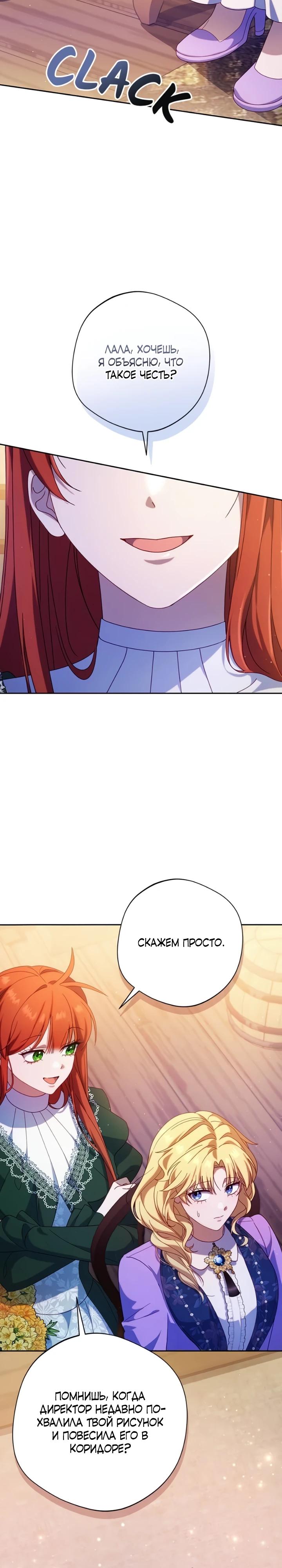 Манга Я злодейка, но изменю свою концовку - Глава 43 Страница 3