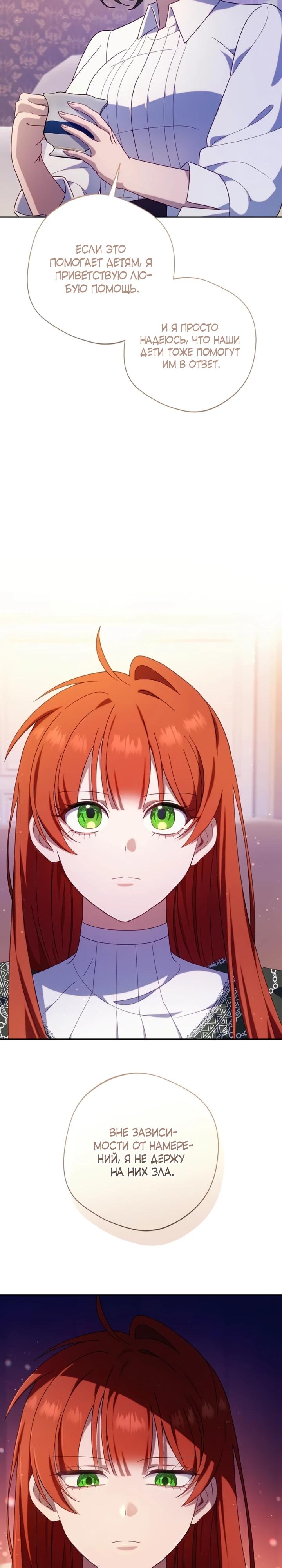 Манга Я злодейка, но изменю свою концовку - Глава 43 Страница 29