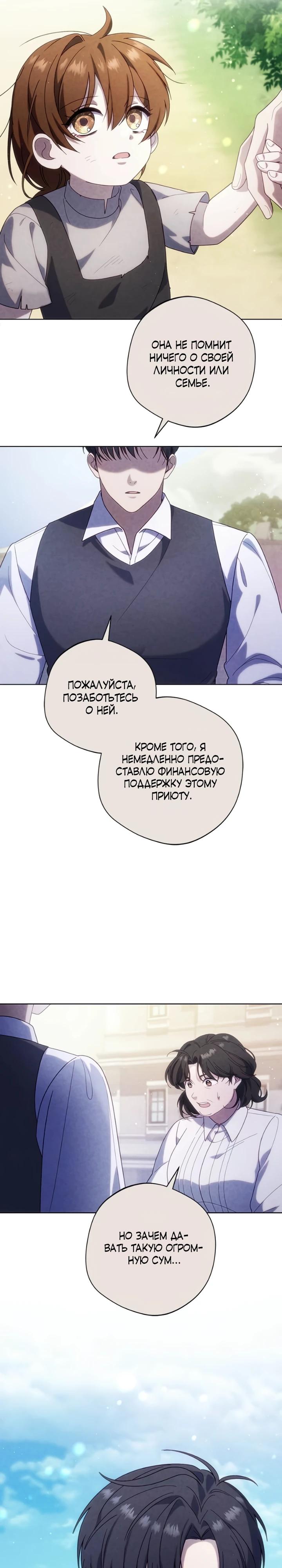 Манга Я злодейка, но изменю свою концовку - Глава 43 Страница 27