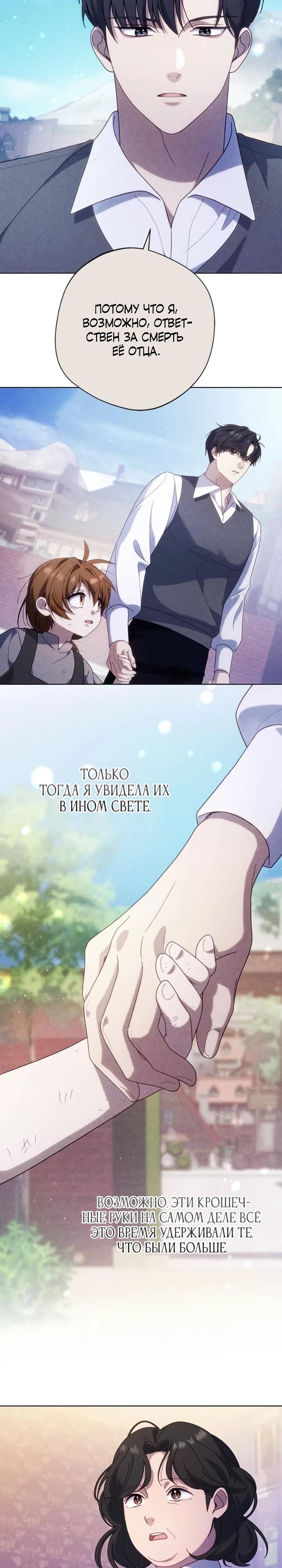 Манга Я злодейка, но изменю свою концовку - Глава 43 Страница 28