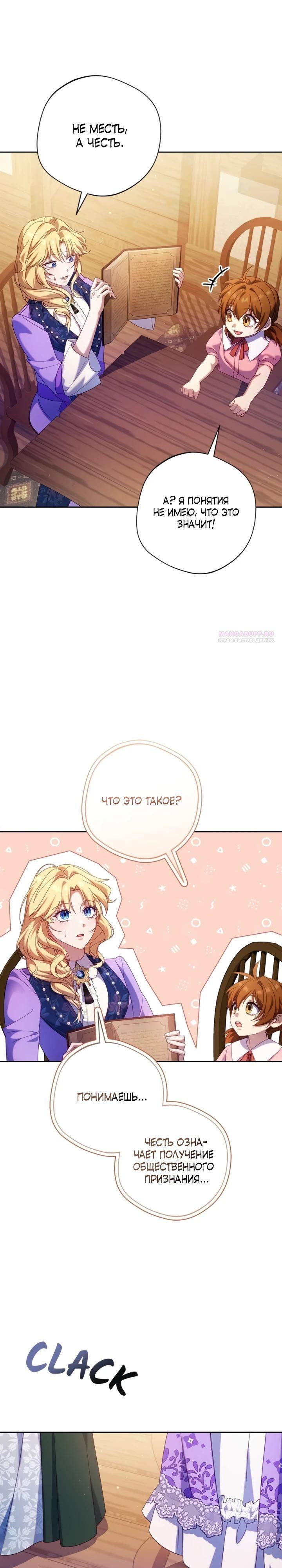 Манга Я злодейка, но изменю свою концовку - Глава 43 Страница 2