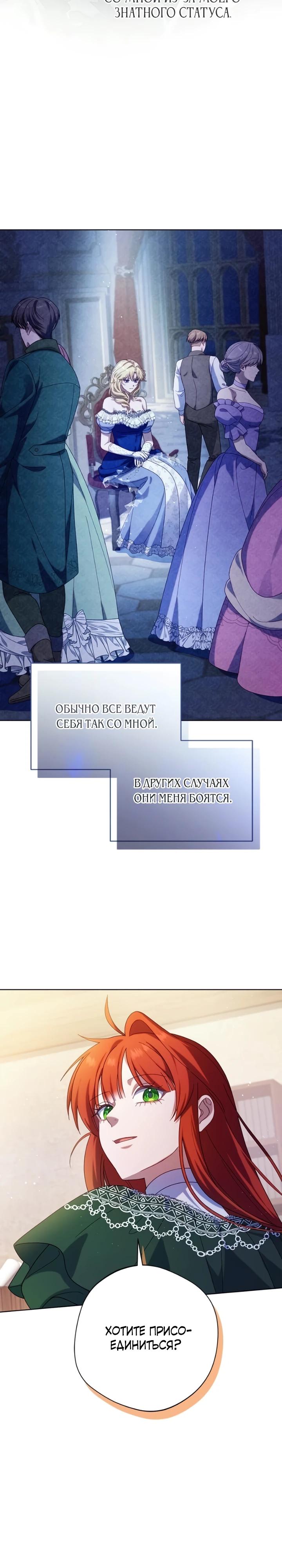 Манга Я злодейка, но изменю свою концовку - Глава 43 Страница 9