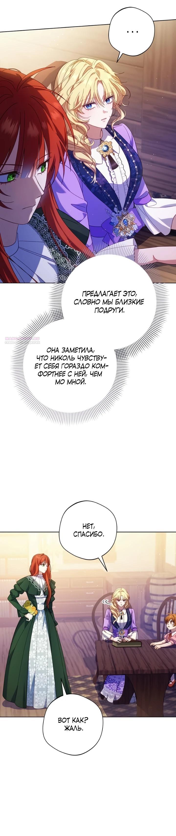 Манга Я злодейка, но изменю свою концовку - Глава 43 Страница 10