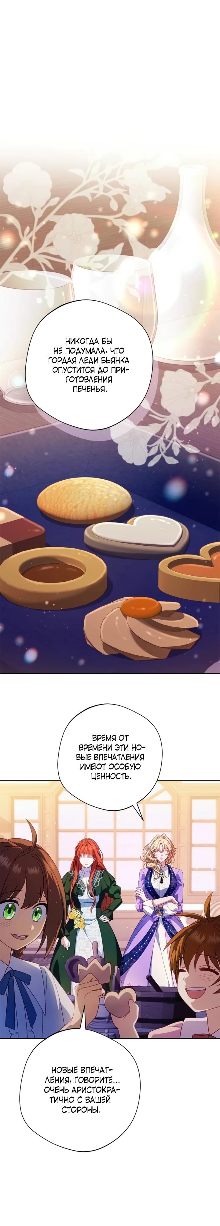 Манга Я злодейка, но изменю свою концовку - Глава 43 Страница 16