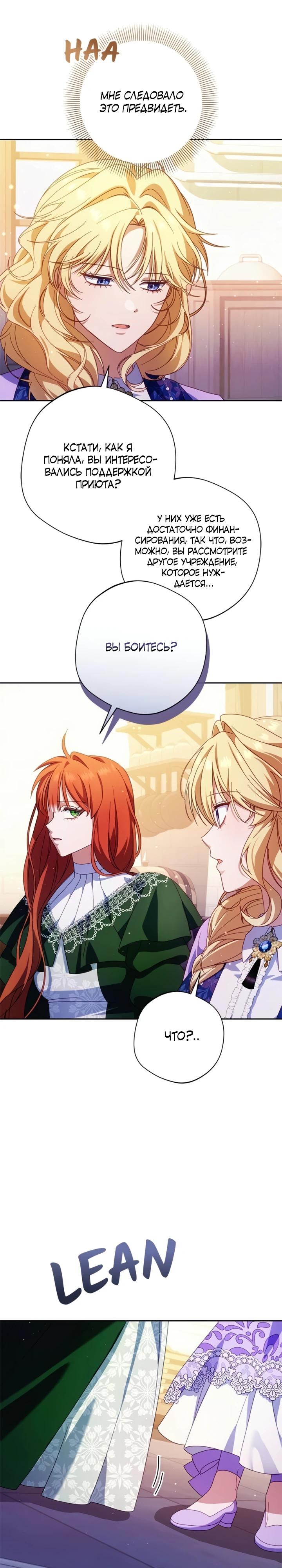 Манга Я злодейка, но изменю свою концовку - Глава 43 Страница 17