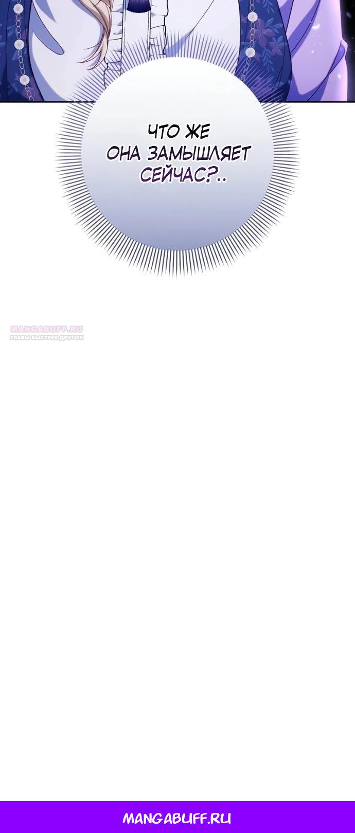 Манга Я злодейка, но изменю свою концовку - Глава 42 Страница 27