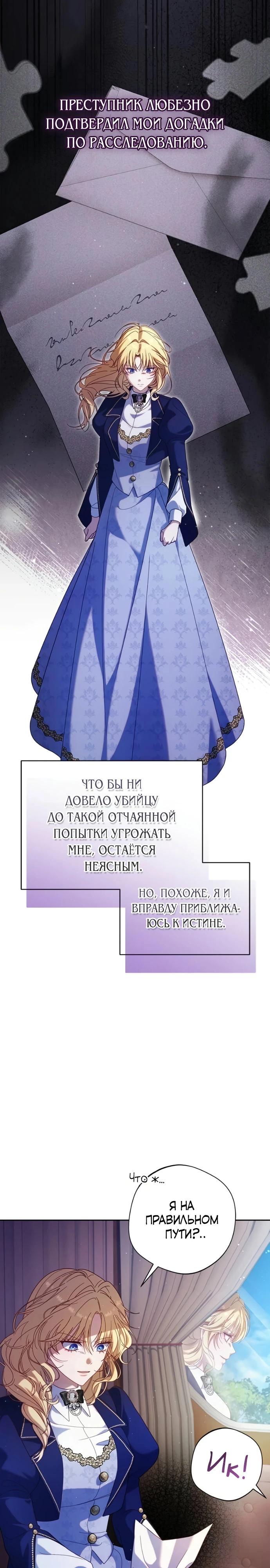 Манга Я злодейка, но изменю свою концовку - Глава 42 Страница 4