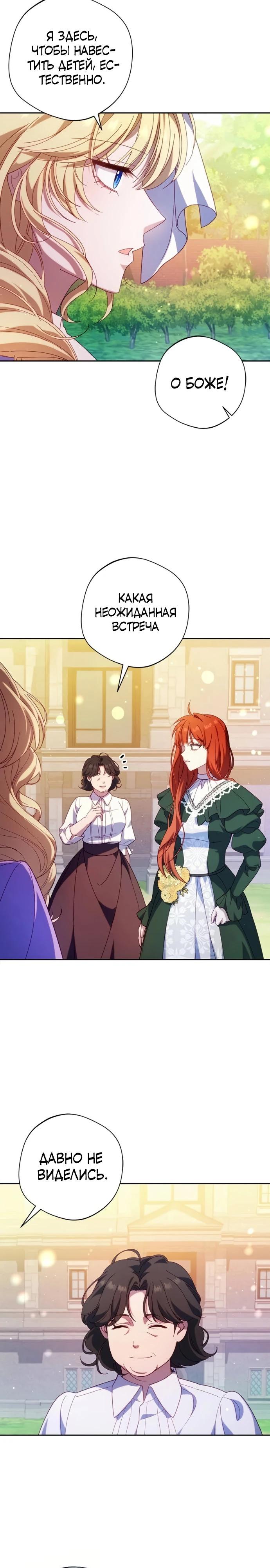 Манга Я злодейка, но изменю свою концовку - Глава 42 Страница 23